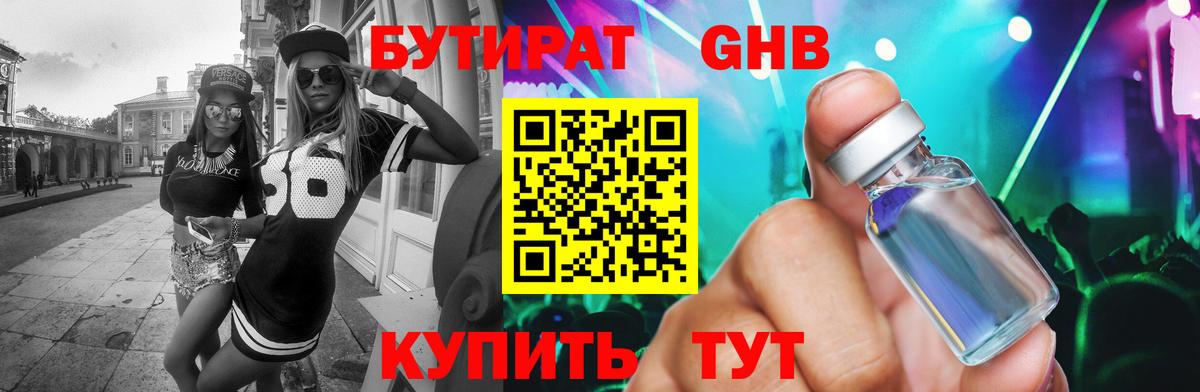 Сызрань  Бутират GHB  Вход с VPN 