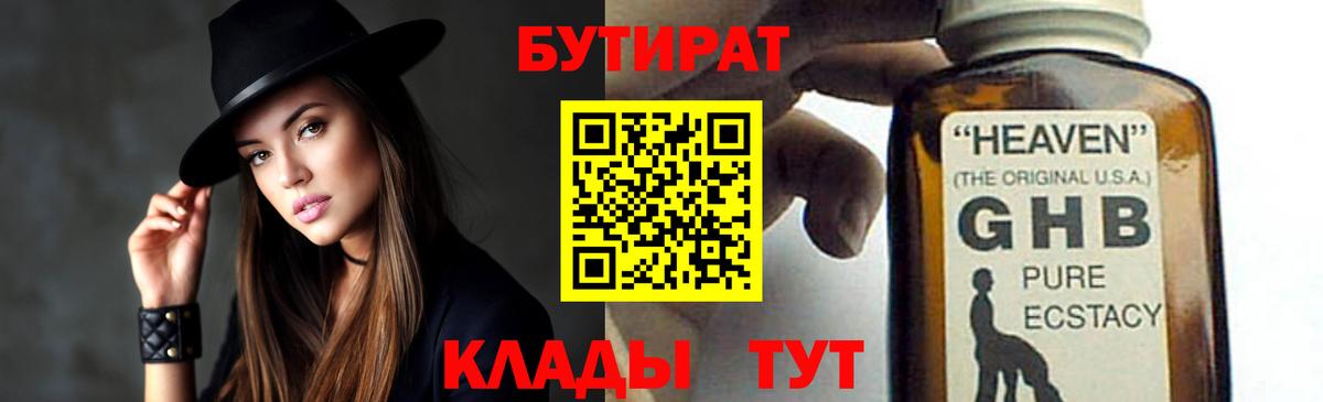 БУТИРАТ BDO 33% Сызрань
