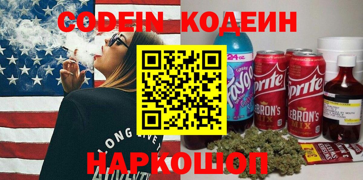 Кодеиновый сироп Lean напиток Lean (лин)  Вход с VPN  хочу наркоту  Сызрань 