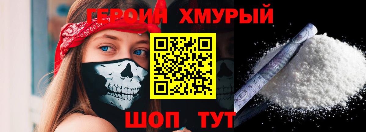 ГЕРОИН хмурый Сызрань