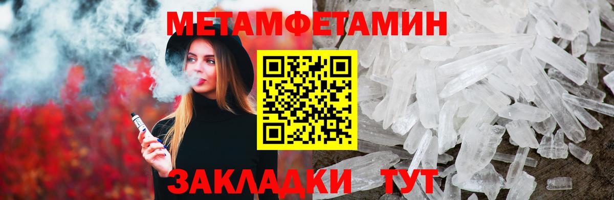 Сызрань  МЕТАМФЕТАМИН витя  Первитин  Вход с VPN 
